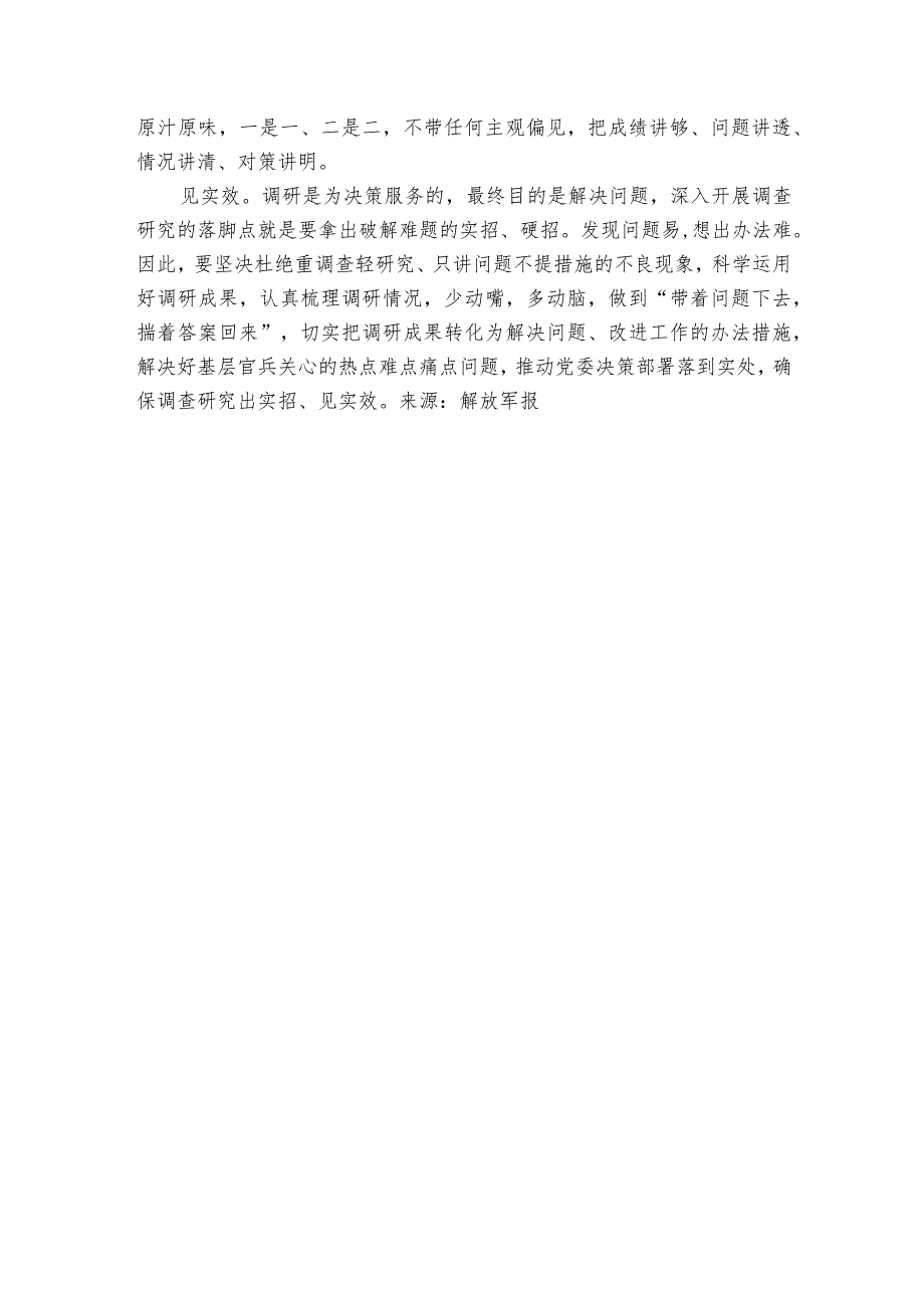 学思想 强党性 重实践 建新功 -在“实”字上下足功夫.docx_第2页