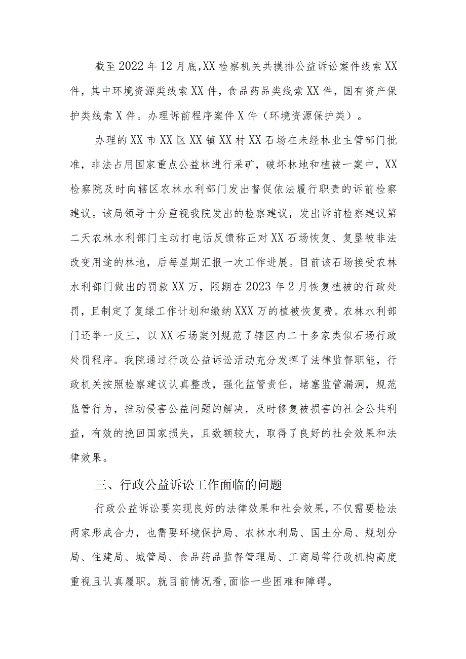 政协委员优秀提案案例：关于以行政公益诉讼促进依法行政的提案.docx_第2页