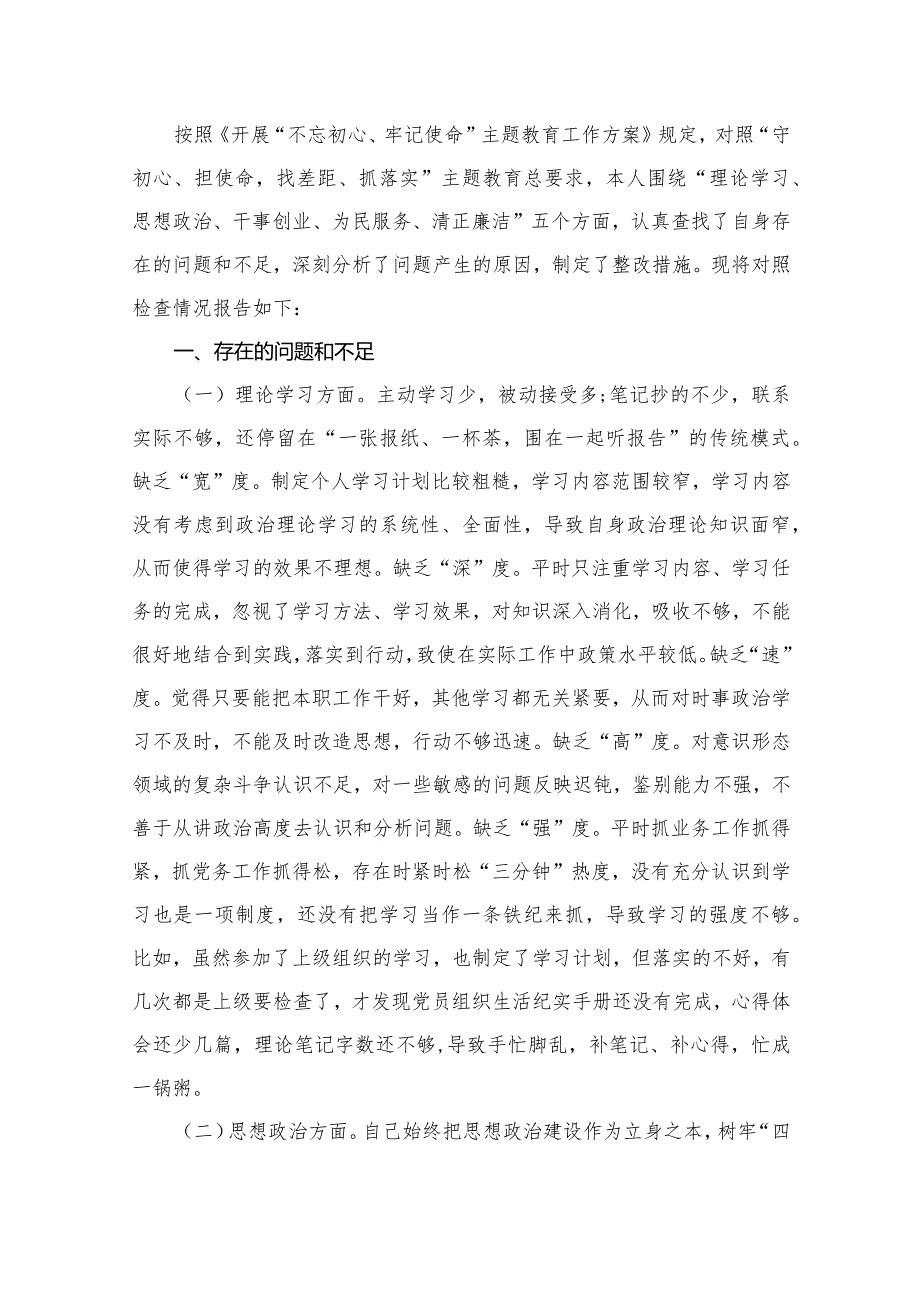 在2023年巡察整改专题民主生活会个人对照检查材料【14篇精选】供参考.docx_第2页