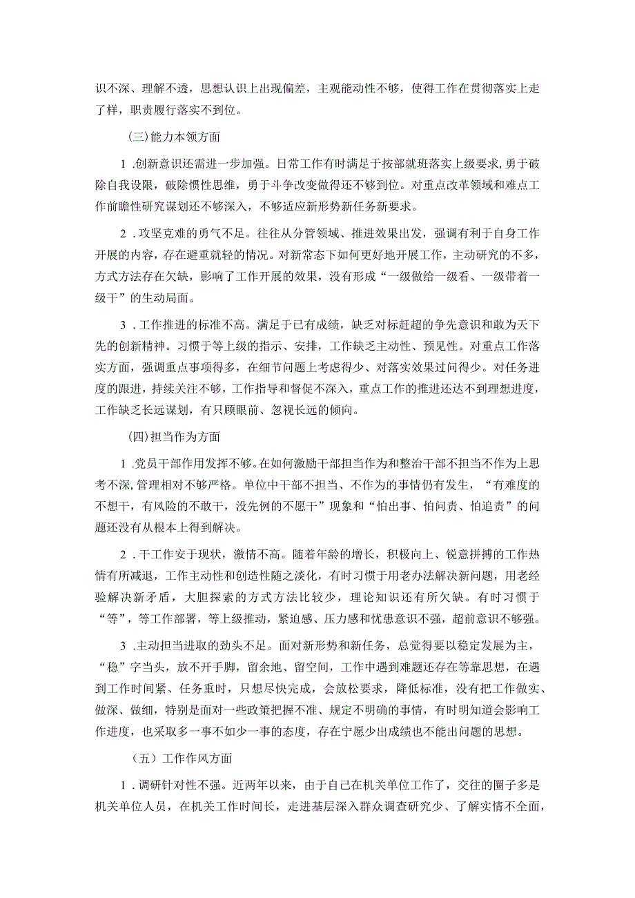 2023年度主题教育民主生活会个人检视问题、相互批评意见参考（6个方面）.docx_第2页