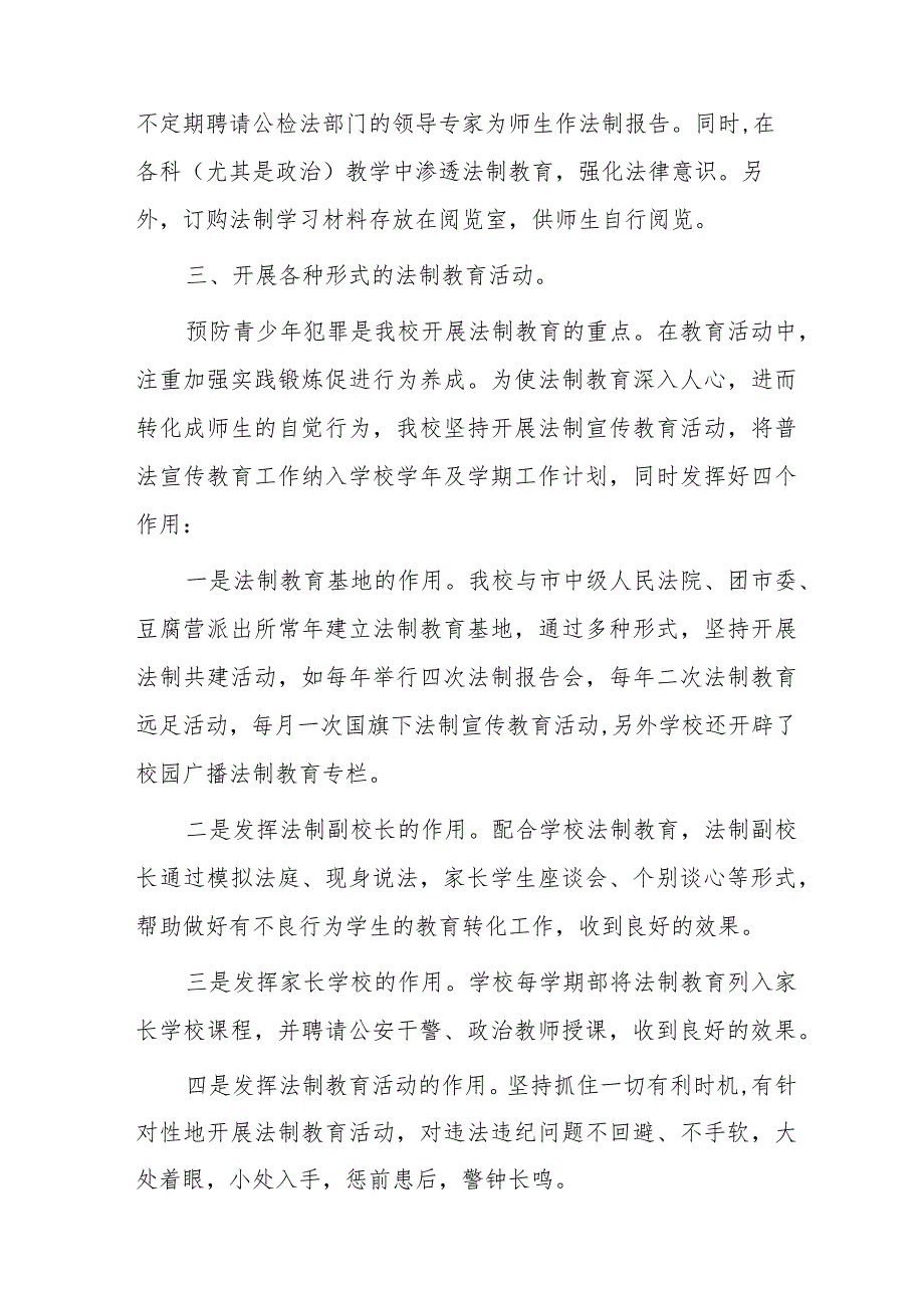 学校平安建设工作总结2篇.docx_第2页