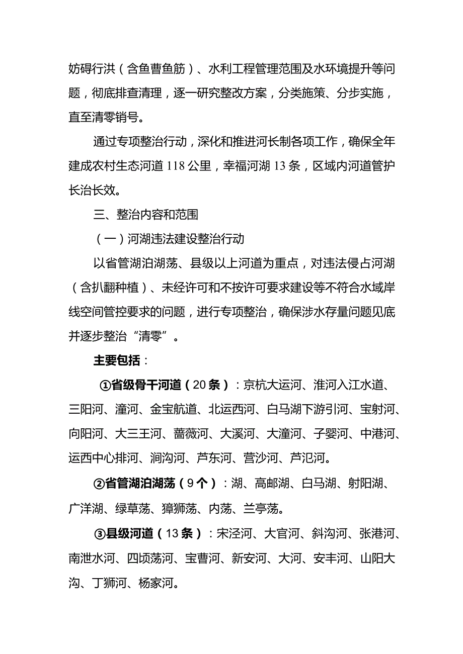 新时代河湖保护专项整治暨河湖拆违治乱巩固提升行动方案.docx_第2页