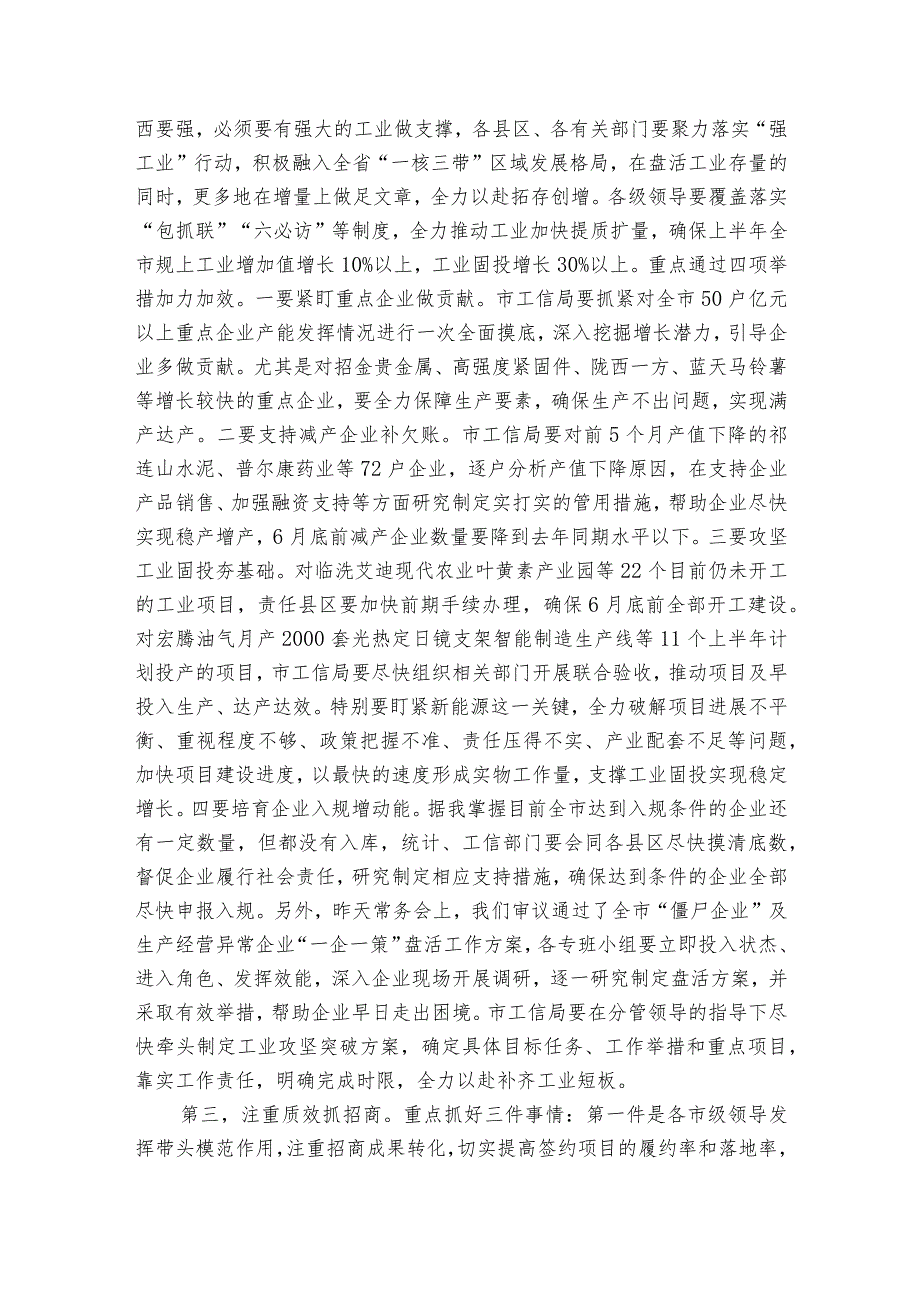 在全市经济运行暨招商引资、项目建设调度会议上的讲话.docx_第3页