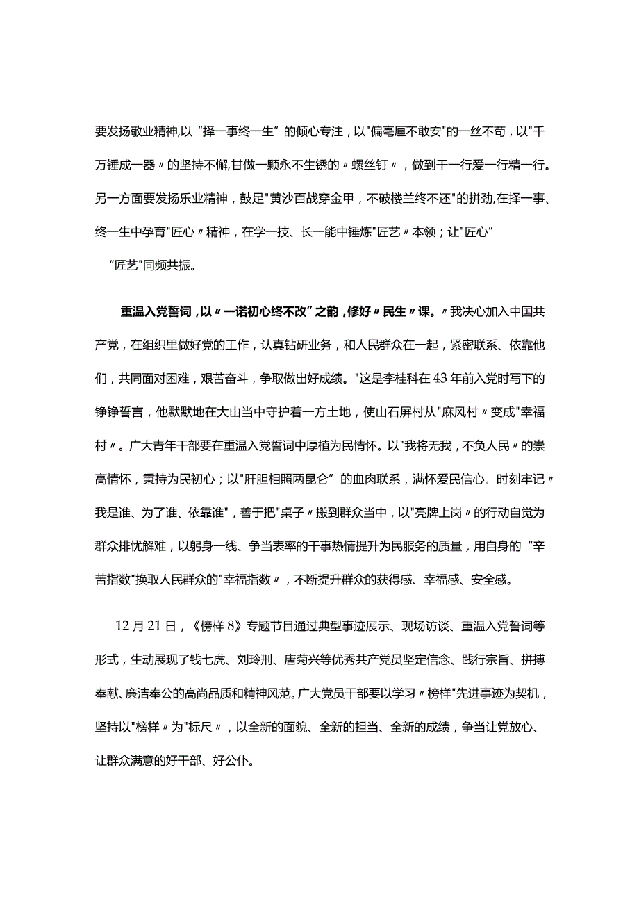 完整观看榜样8学习心得合集.docx_第2页