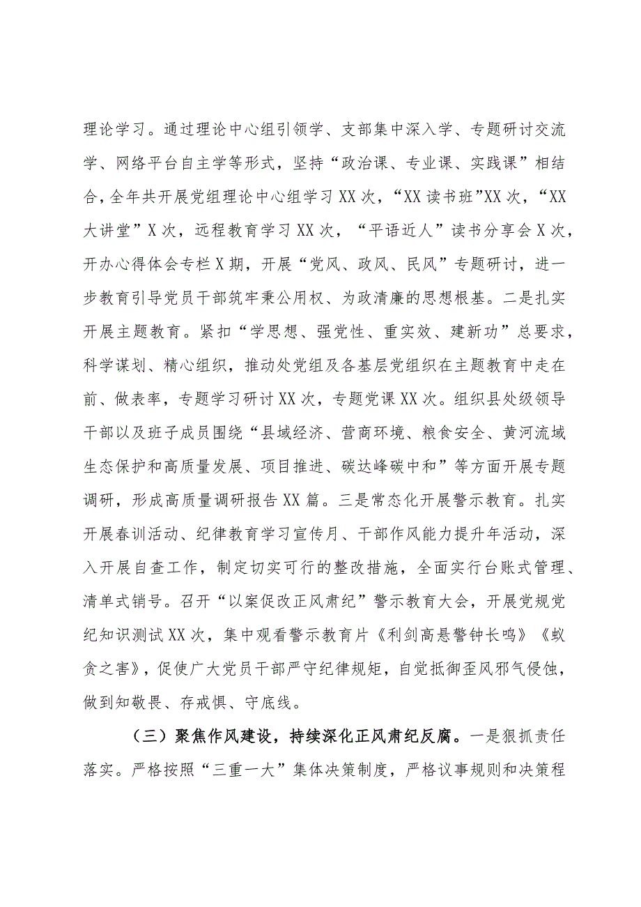 市发改委党组2023年落实党风廉政建设主体责任情况的报告.docx_第2页