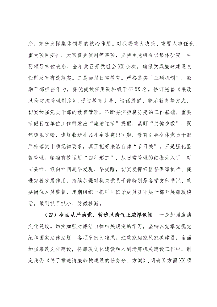 市发改委党组2023年落实党风廉政建设主体责任情况的报告.docx_第3页