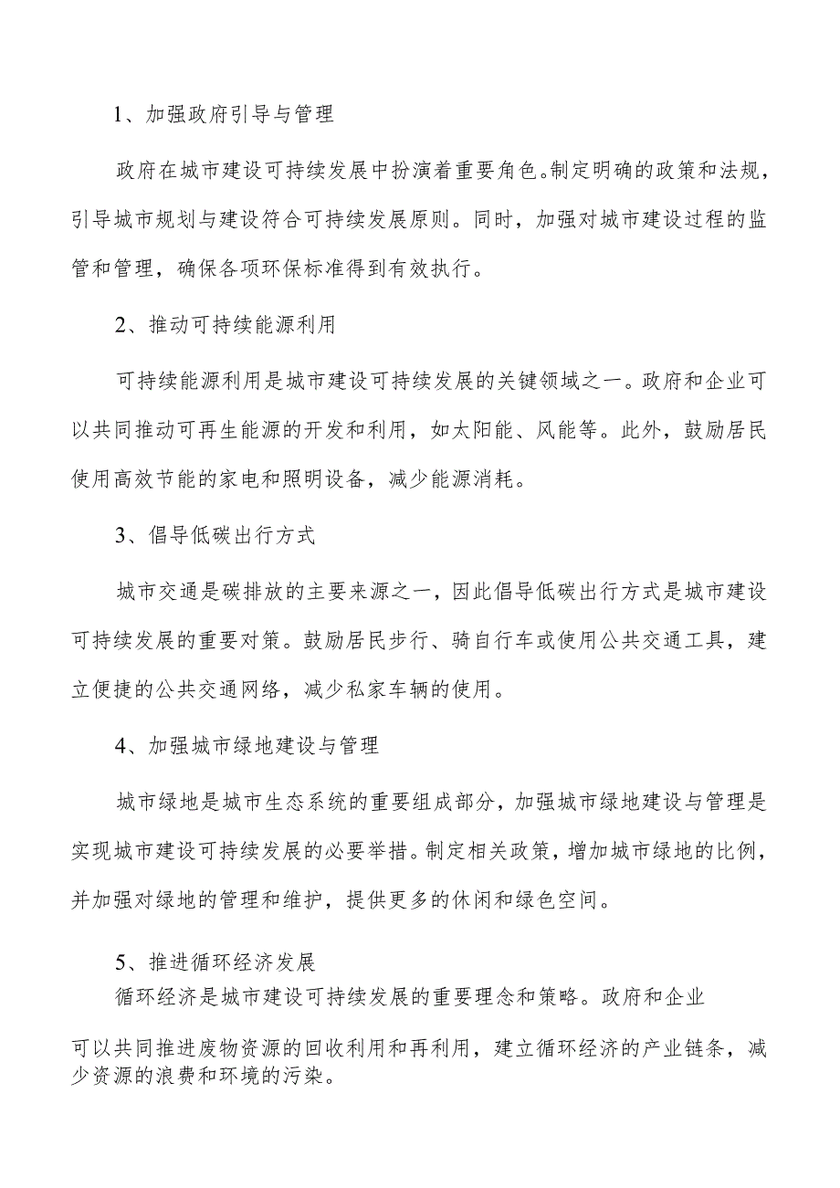 城市职工保障服务方案.docx_第3页