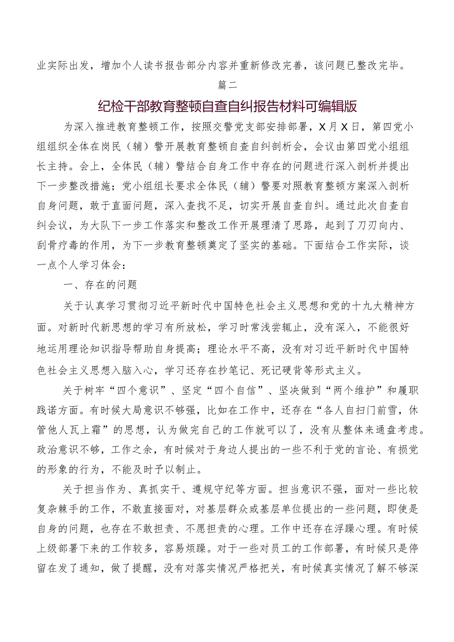 共八篇纪检干部教育整顿阶段性工作总结.docx_第3页