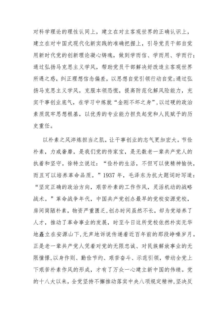 2篇研讨发言：让学习之风、朴素之风、清朗之风成为新风尚.docx_第2页