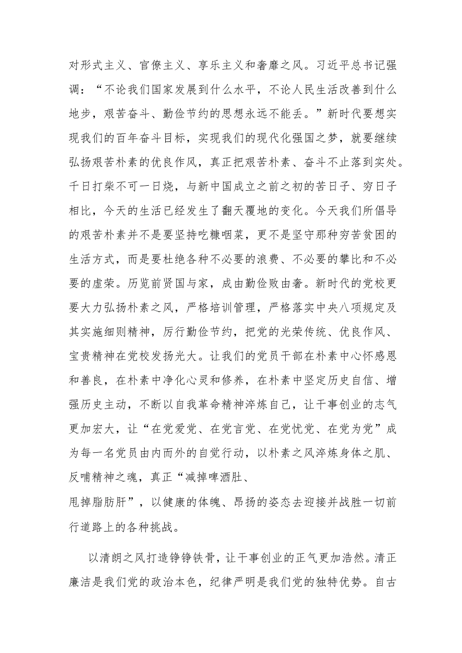 2篇研讨发言：让学习之风、朴素之风、清朗之风成为新风尚.docx_第3页