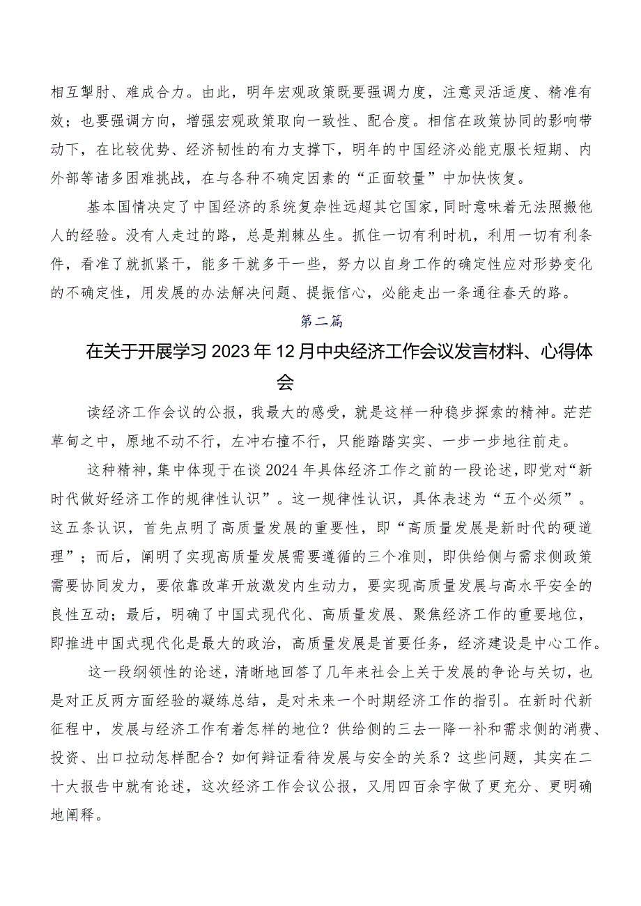 2023年关于开展学习12月中央经济工作会议交流发言材料、学习心得数篇.docx_第3页