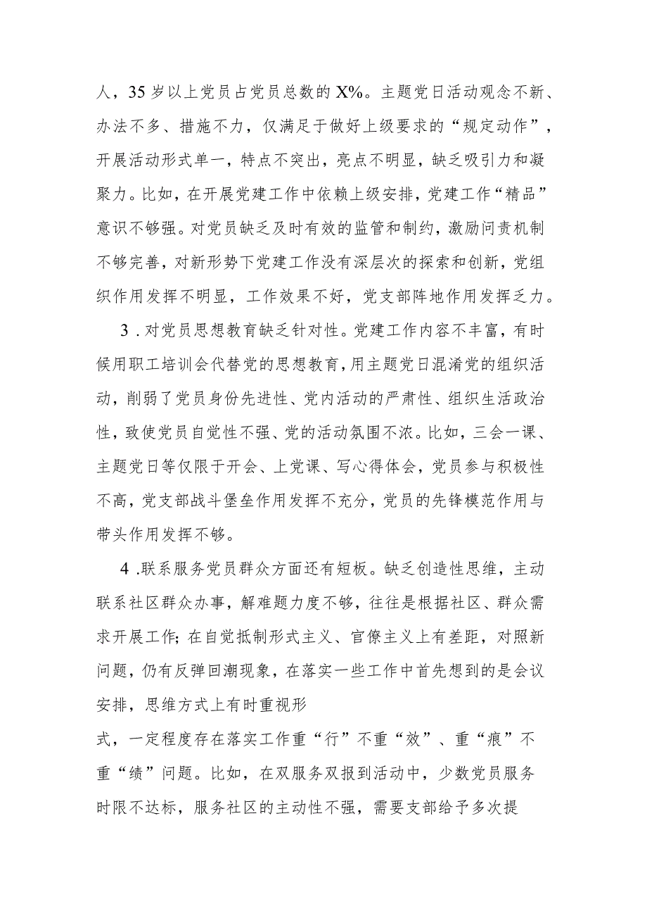 机关党支部2024年组织生活会对照检查材料.docx_第2页