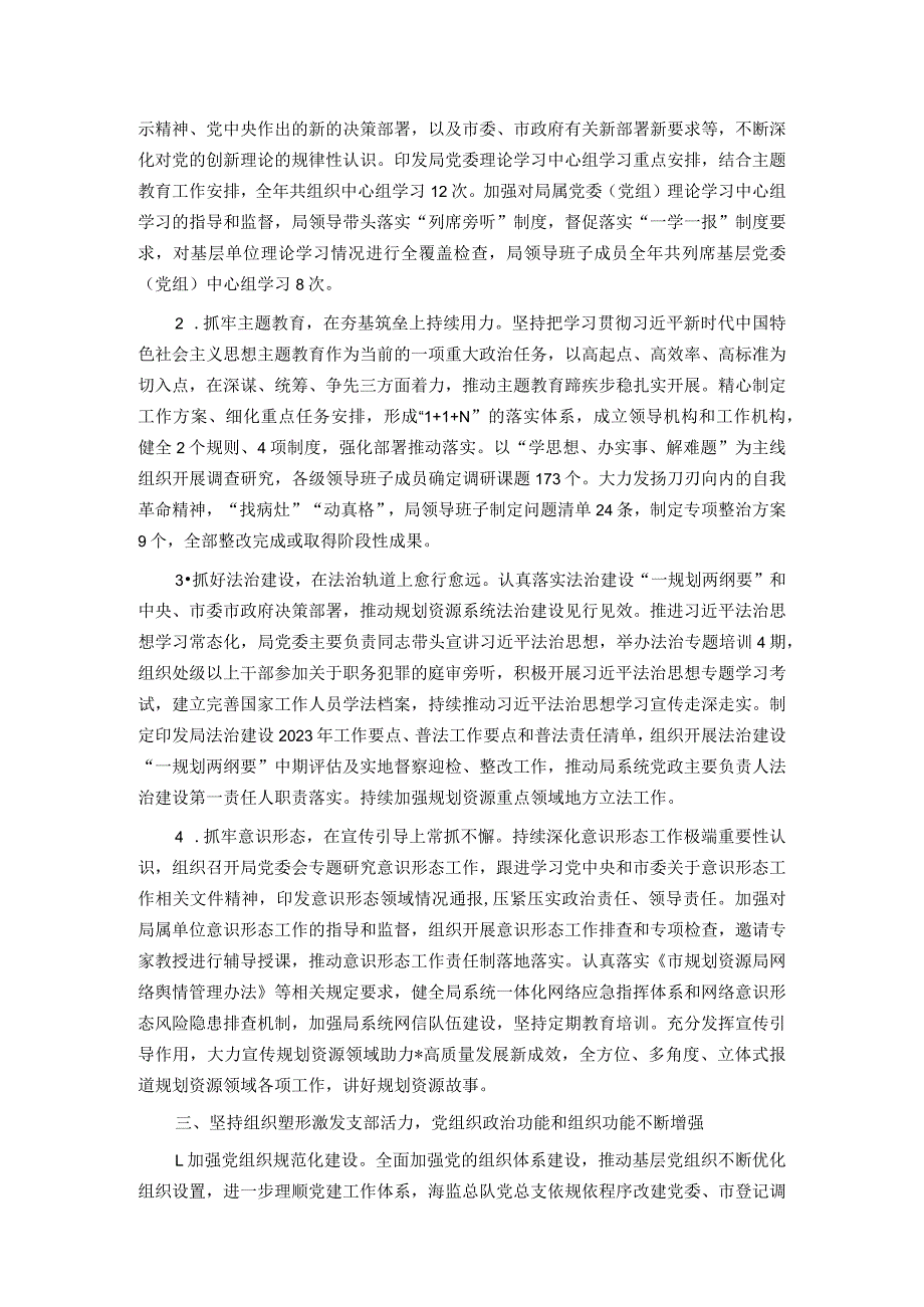 局领导班子2023年度落实全面从严治党主体责任的工作报告.docx_第2页