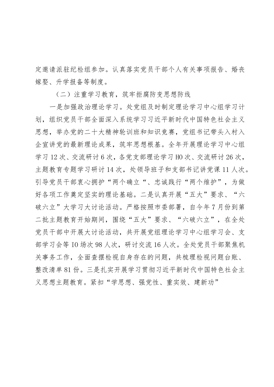 机关事务管理处党组2023-2024年度落实党风廉政建设责任制情况的报告.docx_第2页