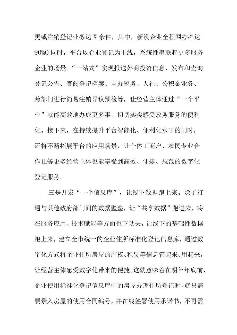 X市场监管部门优化营商环措施助力社会经济高质量发展.docx_第2页