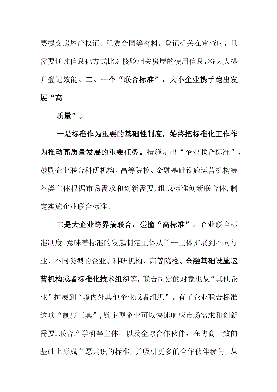 X市场监管部门优化营商环措施助力社会经济高质量发展.docx_第3页