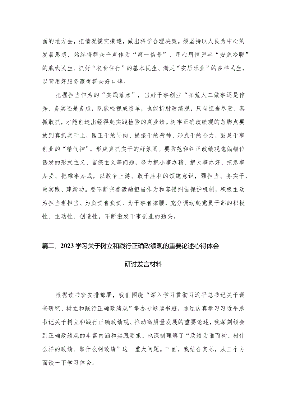 2023开展树立和践行正确的政绩观专题研讨发言材料【七篇精选】.docx_第3页