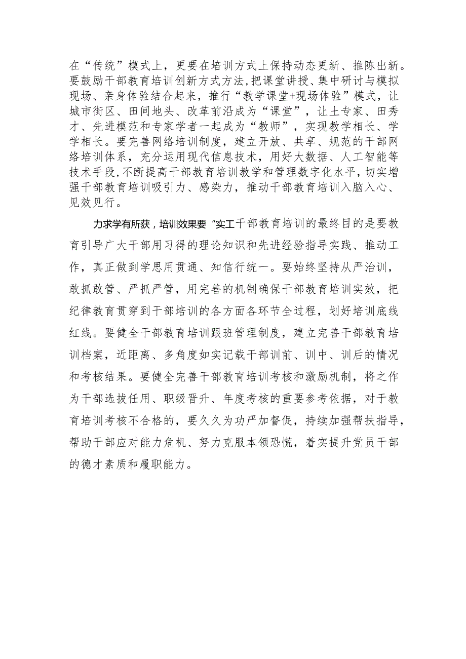 做好干部教育培训“实”字文章.docx_第2页