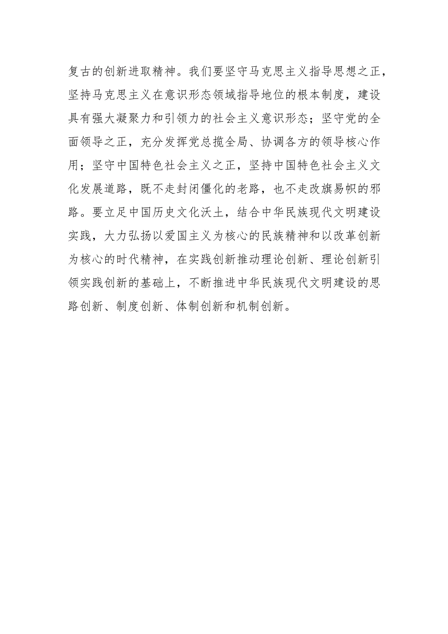 【常委宣传部长中心组研讨发言】努力建设中华民族现代文明.docx_第3页