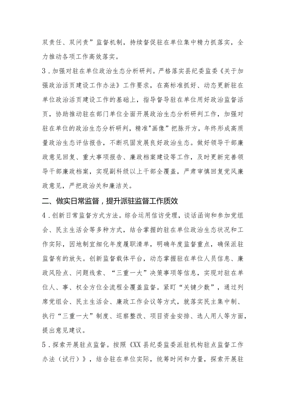 纪委监委派驻纪检监察组2024年工作要点.docx_第2页