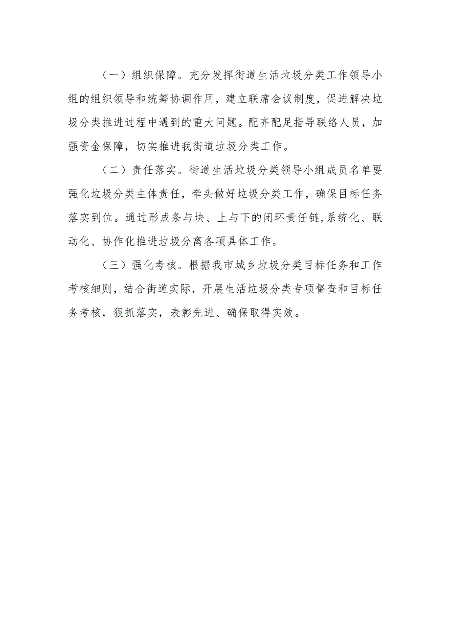 2023年XX街道生活垃圾分类工作实施方案.docx_第3页