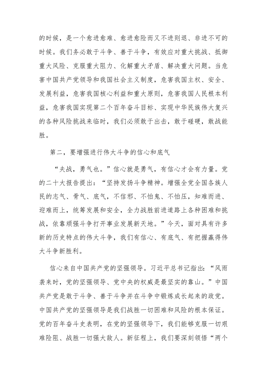 党课：敢于斗争、善于斗争不断夺取新时代伟大斗争的新胜利.docx_第3页