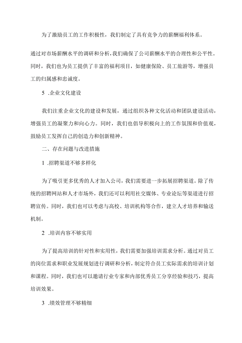 人事教育处汇报材料.docx_第2页