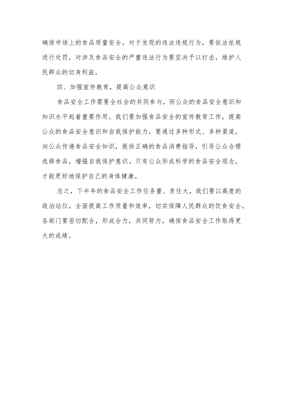 县长在食安委全体（扩大）会议暨食品安全重点工作推进会上的讲话.docx_第3页