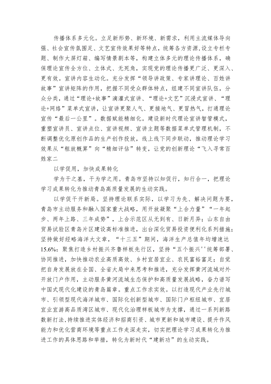 市委理论学习中心组主题教育理论学习汇报材料.docx_第2页