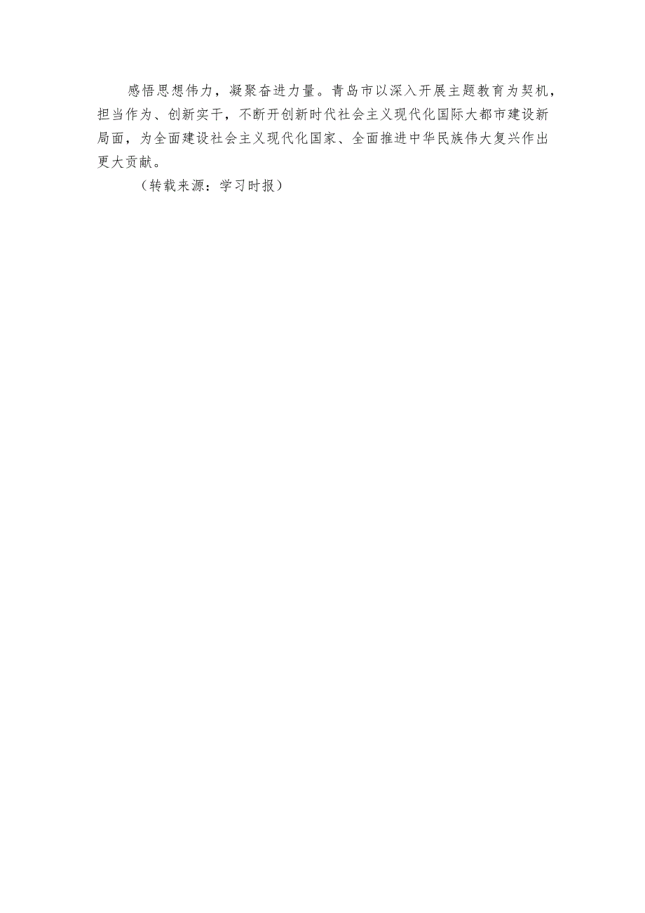 市委理论学习中心组主题教育理论学习汇报材料.docx_第3页