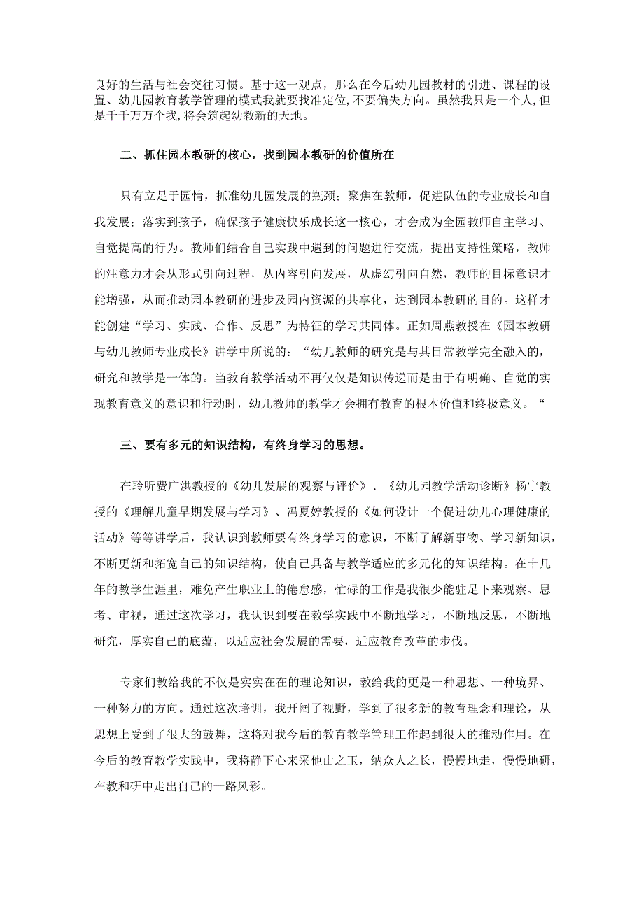 2023国培计划心得体会十篇.docx_第2页