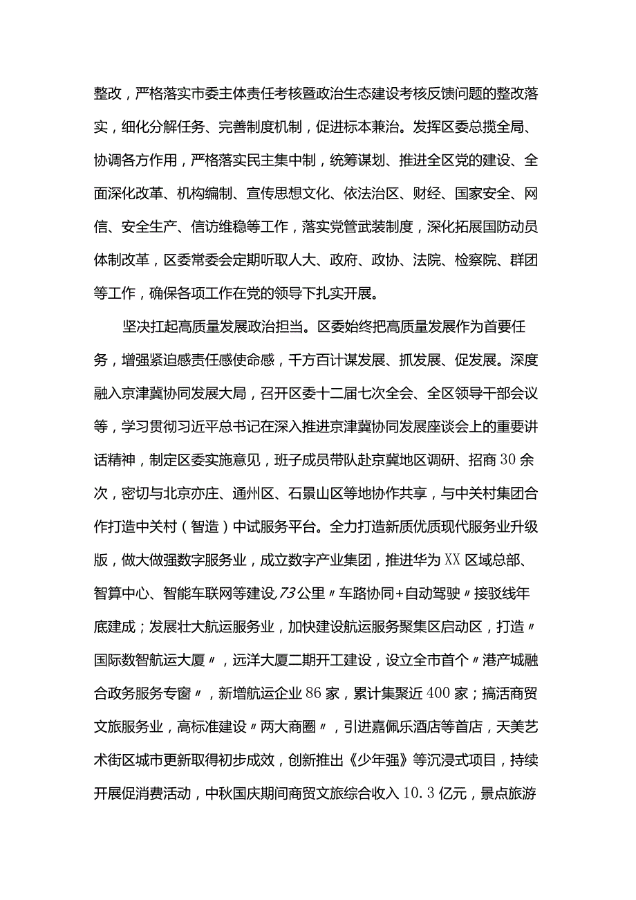 2023年落实全面从严治党主体责任情况报告.docx_第2页