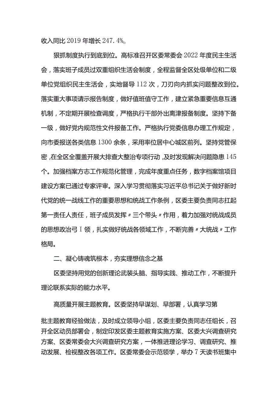 2023年落实全面从严治党主体责任情况报告.docx_第3页