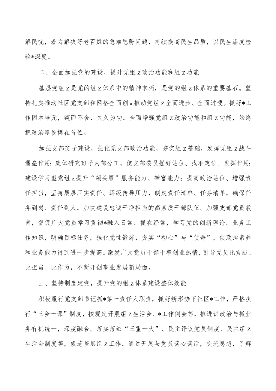 社区个人2023年述职总结.docx_第2页