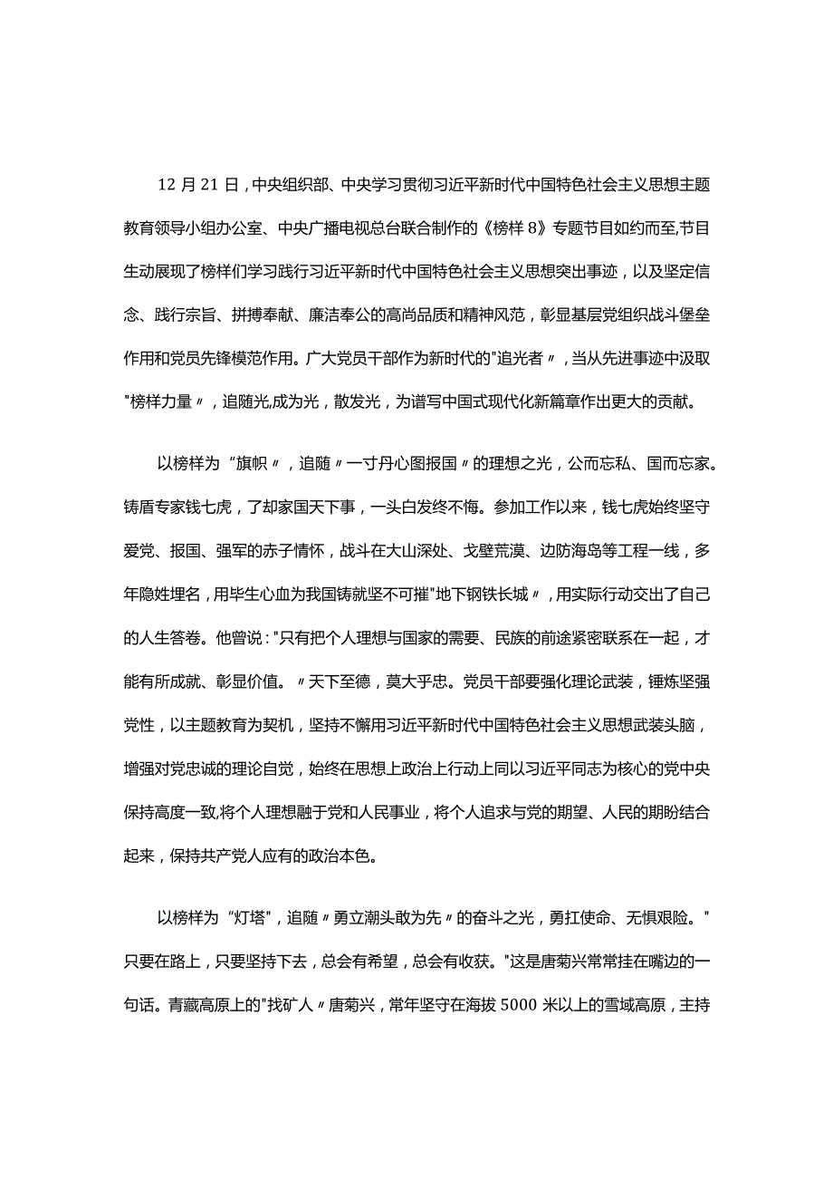 个人观看榜样8心得感悟优选五篇.docx_第3页