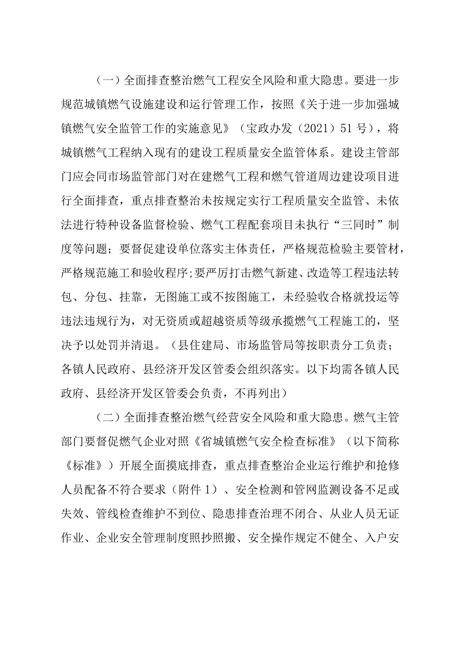 2023年城镇燃气安全排查整治工作方案.docx_第2页