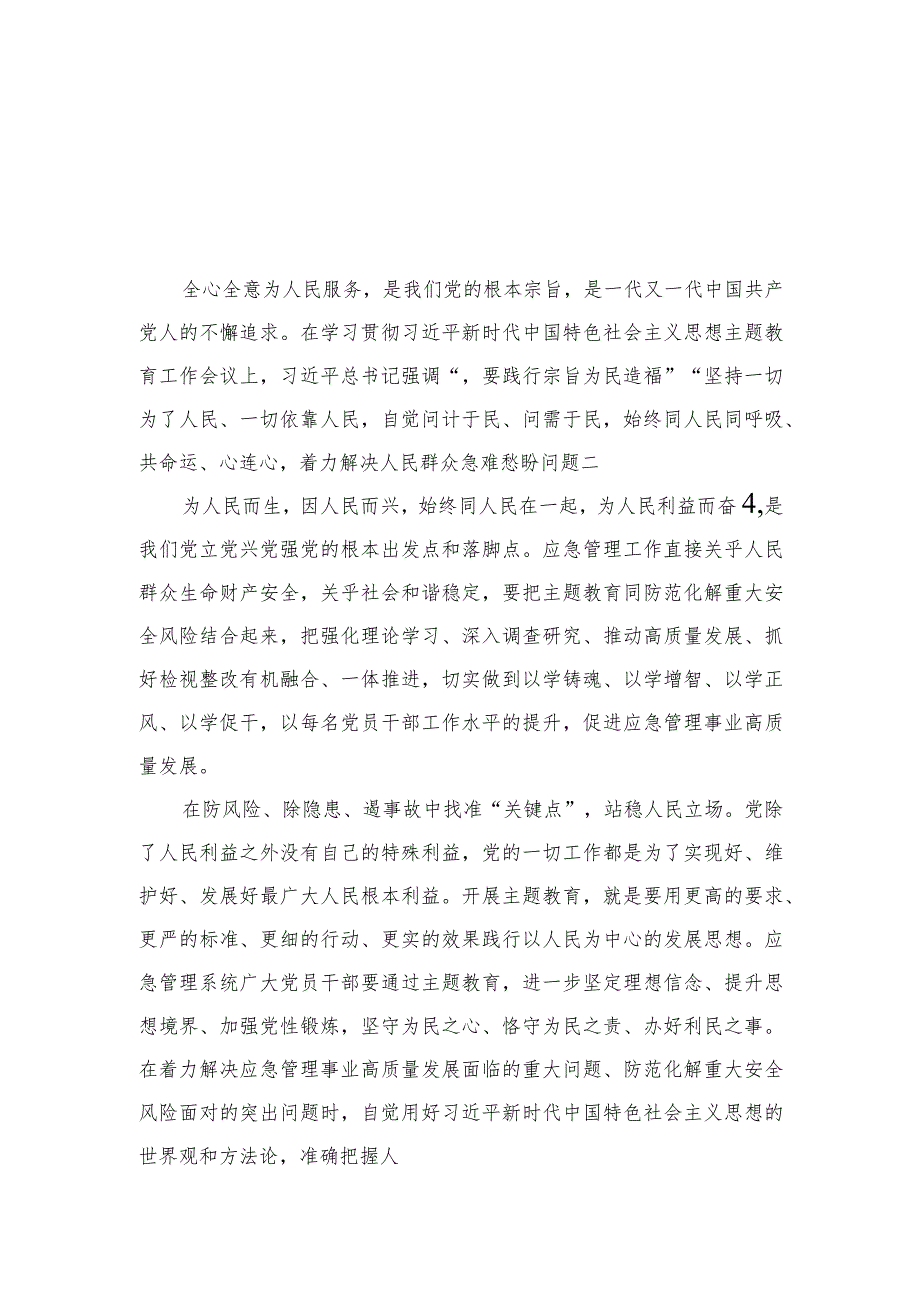 践行宗旨为民造福专题学习心得体会研讨发言材料最新精选版【10篇】.docx_第2页