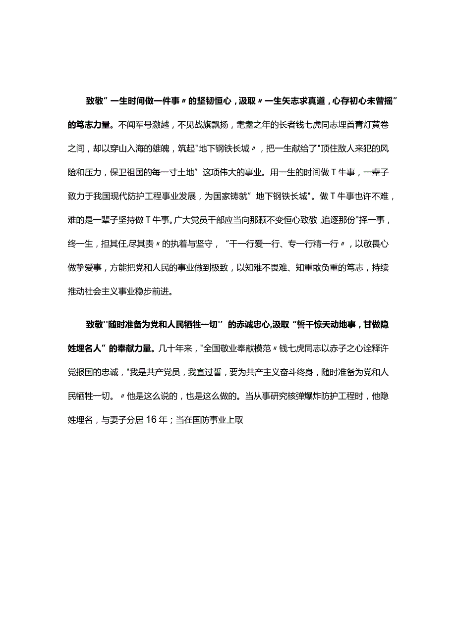 党员2023观看榜样8发言材料心得体会合集.docx_第3页