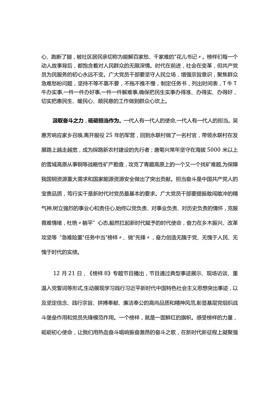 党员2023榜样8心得感悟5篇(合集).docx_第2页