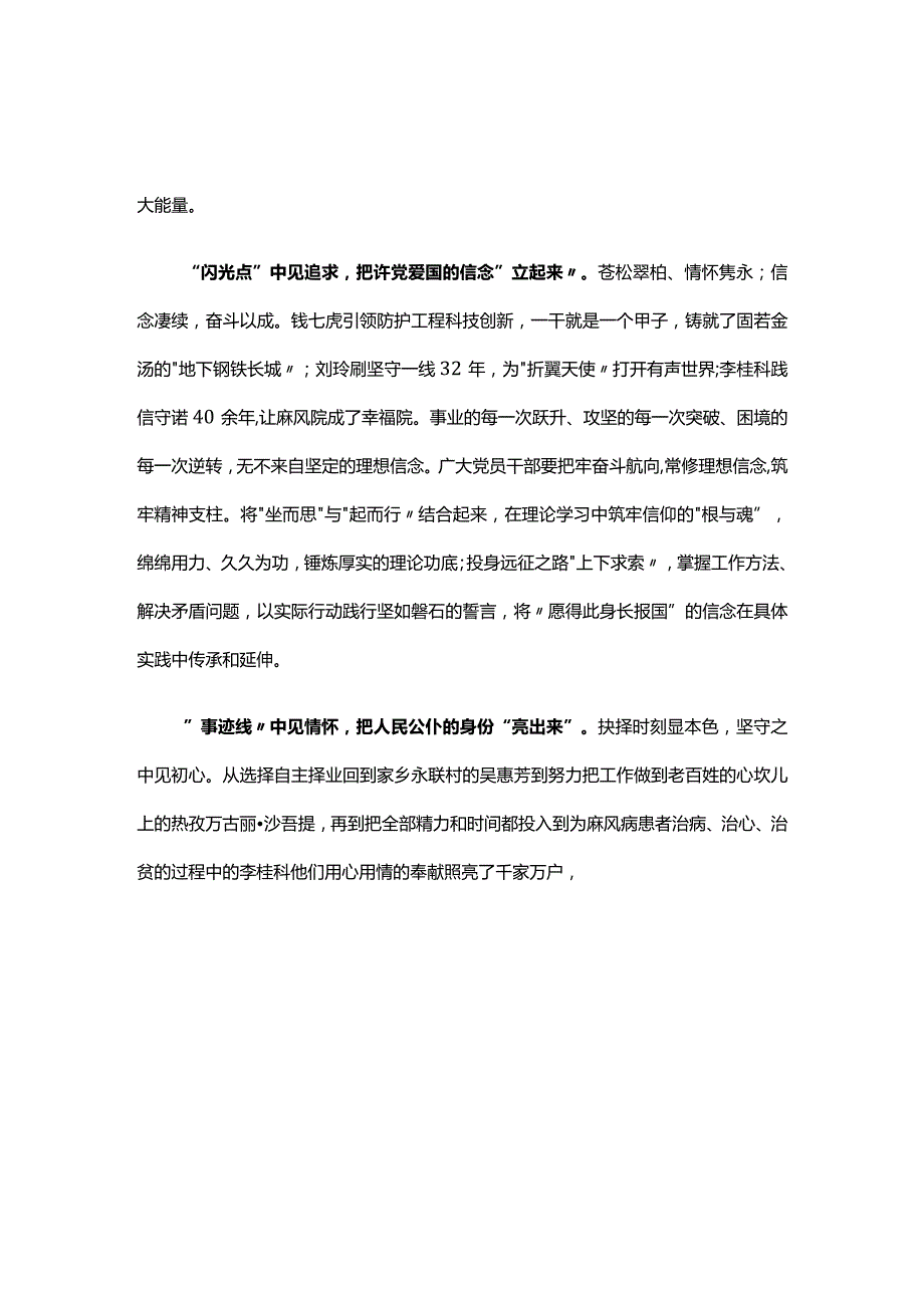 党员2023榜样8心得感悟5篇(合集).docx_第3页