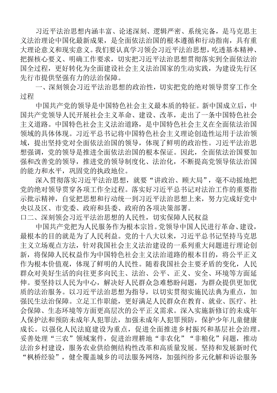 中心组发言：宣传部长在市委理论学习中心组法治思想专题学习会上的交流发言.docx_第1页