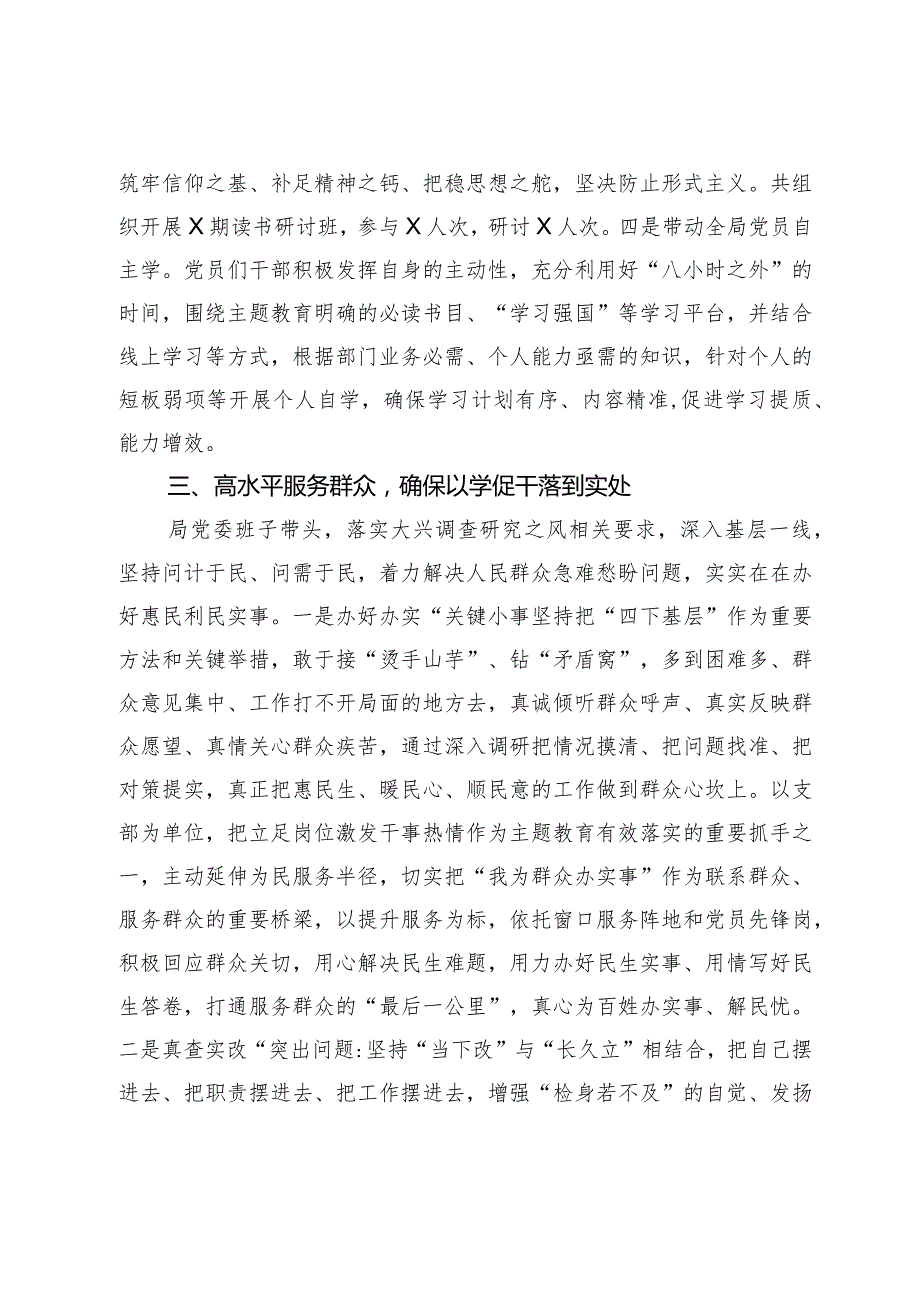 第二批学习贯彻2023年主题教育开展情况总结汇报.docx_第3页