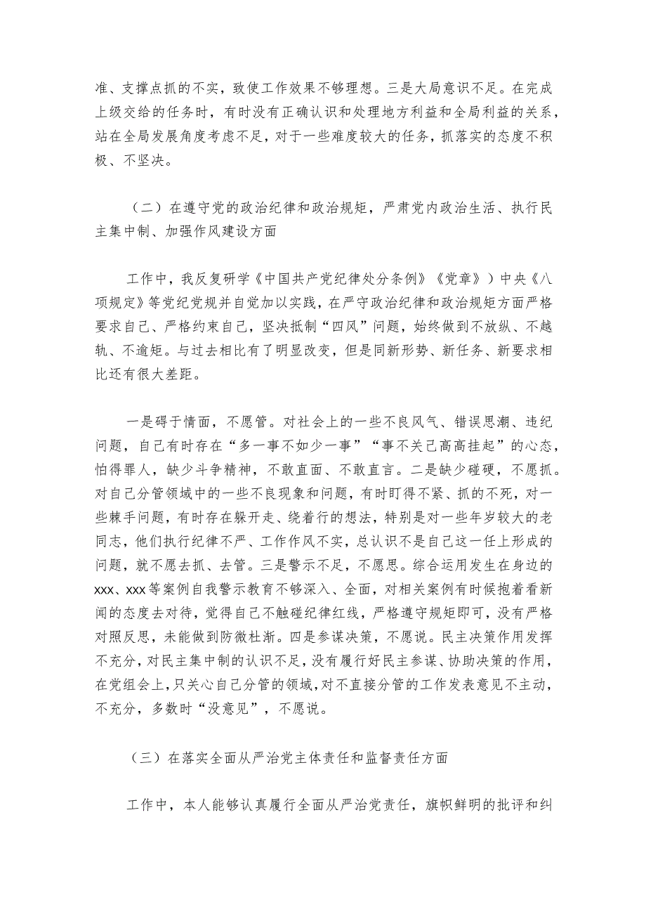 违法违纪案以案促改专题民主生活会个人对照检查发言材料(通用6篇).docx_第2页