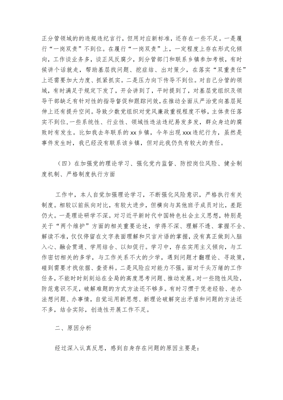 违法违纪案以案促改专题民主生活会个人对照检查发言材料(通用6篇).docx_第3页