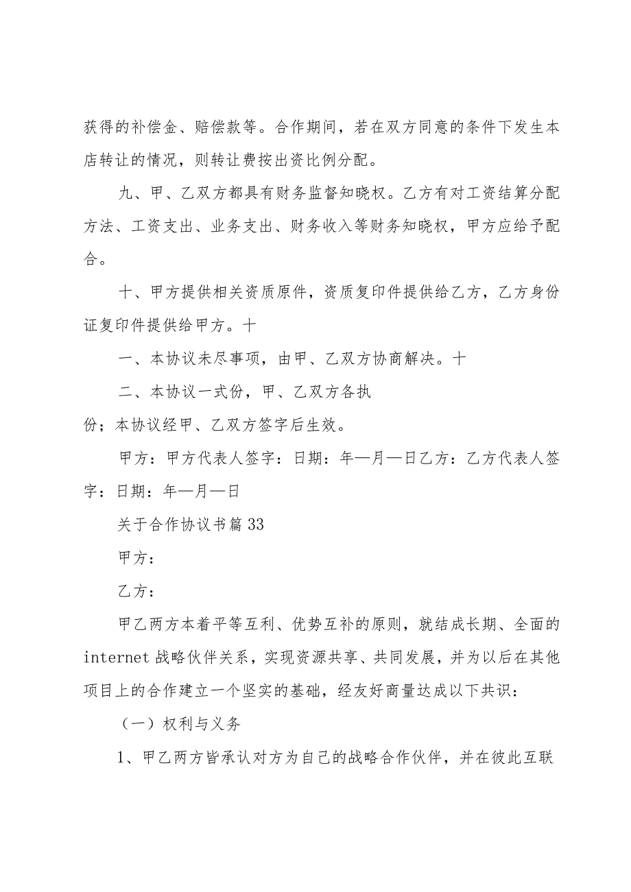 关于合作协议书（34篇）.docx_第3页