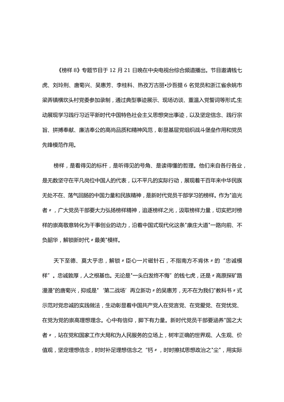 最新榜样8心得体会发言材料可修改资料.docx_第3页