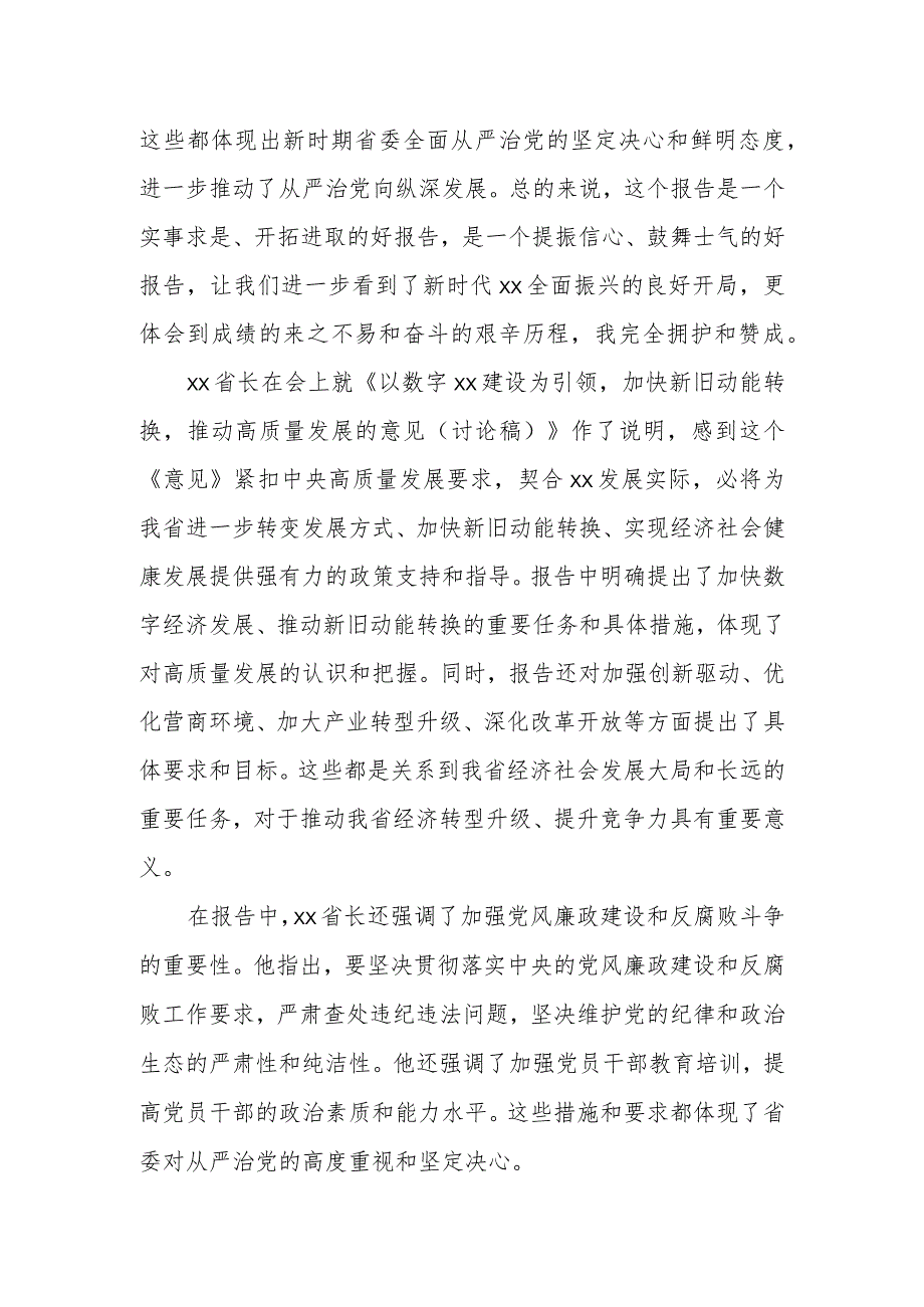 市委书记在参加省委十三届三次全会分组讨论时的发言提纲.docx_第2页