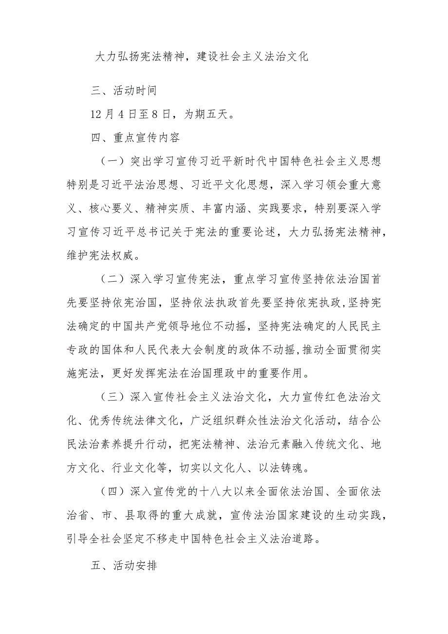 XX街道2023年“12.4”国家宪法日暨“宪法宣传周”活动方案.docx_第2页