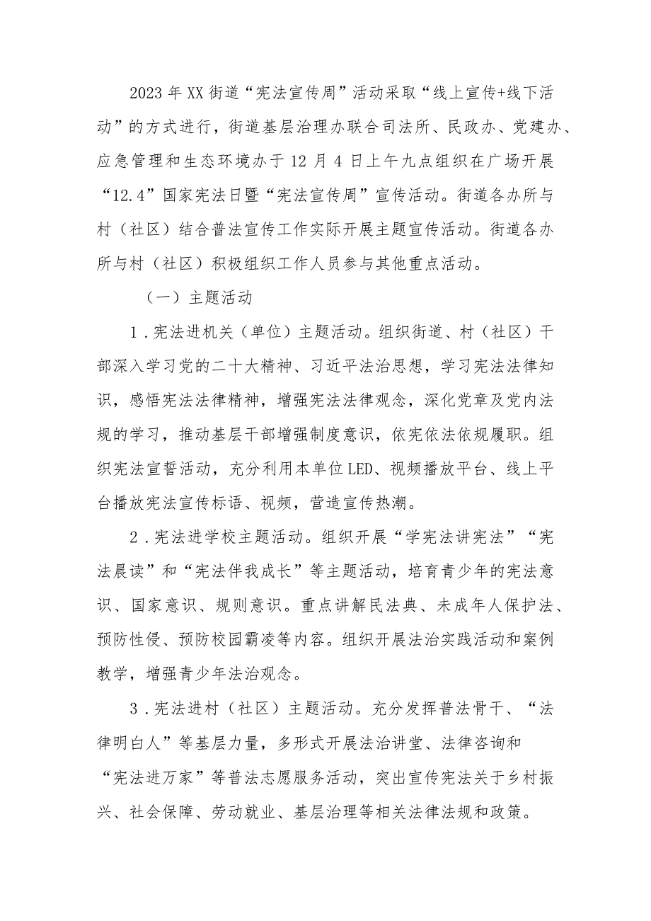 XX街道2023年“12.4”国家宪法日暨“宪法宣传周”活动方案.docx_第3页