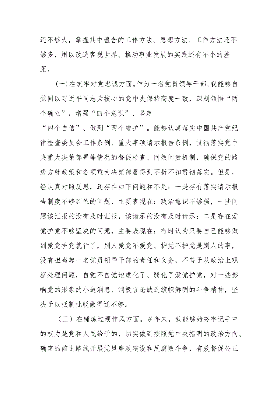 2023年纪检监察领导干部教育整顿专题民主生活会发言材料.docx_第2页